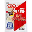 サトウの切り餅 徳用杵つきもち 550g 佐藤食品 サトウトクヨウキネツキモチ550G