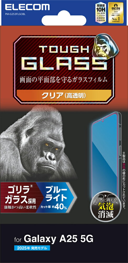 Rakuten - エレコム Galaxy A25 5G用 ガラスフィルム 高透明 強化ガラス ゴリラ 薄型 表面硬度10H 指紋防止 飛散防止 気泡防止 PM-G253FLGO