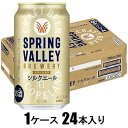 スプリングバレー ブルワリー シルクエール 白 350ml×24本【ビール】 キリンビール SVBシルクエ-ル350ML