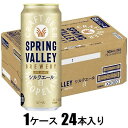 スプリングバレー ブルワリー シルクエール 白 500ml×24本【ビール】 キリンビール SVBシルクエ-ル500ML