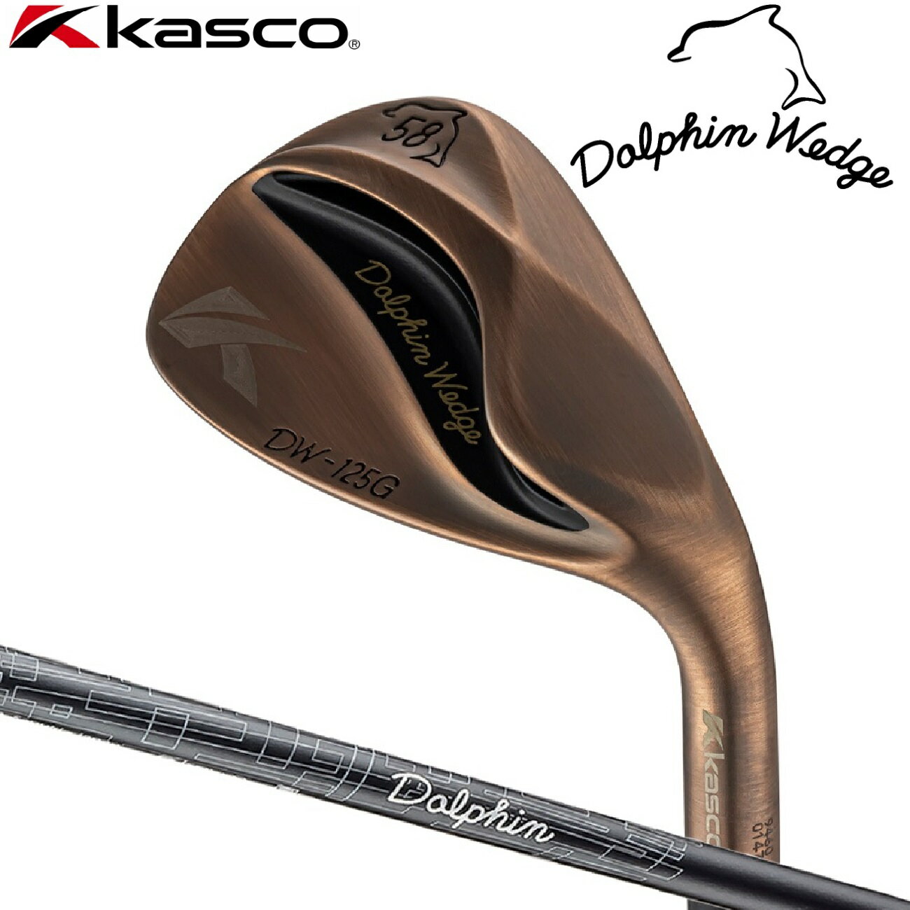 キャスコ ドルフィンウェッジ DW-125G Copper ロフト角：58°(セミグースネック)【Dolphin DP-231 カーボンシャフト・フレックス：WEDGE】 DW-125G-C-CB-W-58 kasco DOLPHIN WEDGE ゴルフ ゴルフクラブ ウェッジ