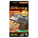 爬虫類 両生類用品 ヒーティングトップ M GEX ジェックス ヒ-テイングトツプ M