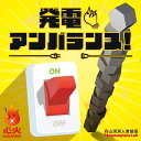 心火GAMES 発電アンバランス ボードゲーム