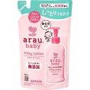 ベビー用品 ベビーローション アラウベビー ミルキーローション 詰替用 260mL サラヤ アラウBミルキロシヨンカエ260ML