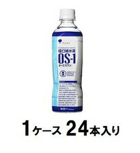 経口補水液 オーエスワン（OS-1）500ml（1ケース24本入） 大塚製薬 オ-エスワンマル500MLX24