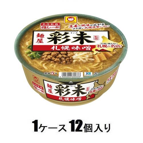 推しの一杯 麺屋彩未 札幌味噌 128g(1ケース12個入) 東洋水産 Tオシノイツパイメンヤサイミミソ*12