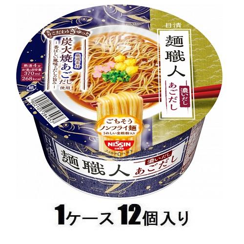 日清麺職人 濃いだし あごだし 87g(1ケース12個入) 日清食品 Nメンシヨクニンコイアゴダシ*12 日清麺職人 濃いだし あごだし 87g(1ケース12個入) 日清食品 Nメンシヨクニンコイアゴダシ*12