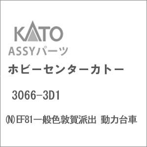 ��Ŵƻ�Ϸ��ϥۥӡ����󥿡����ȡ� �ں�������(N������) 3066-3D1 EF81���̿��ز��ɽ� ư�����