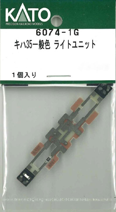 ［鉄道模型］ホビーセンターカトー 【再生産】(Nゲージ) 6074-1G キハ35一般色 ライトユニット