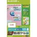 【返品種別A】□「返品種別」について詳しくはこちら□2011年08月 発売◆最初は貼り直しができる弱粘着、郵送時にはしっかり貼りつく強粘着！　時間が経つと強粘着になる特殊粘着剤を使用した宛名・表示ラベル。■　仕　様　■対応プリンタ：インクジェットプリンタ、レーザープリンタ、コピー機対応インク：染料/顔料両対応手書き：対応用紙サイズ：幅210mm×高さ297mm ※A4サイズ一面サイズ：幅70mm×高さ42.3mmラベル枚数：420枚 ※20シート×21面用紙タイプ：マルチプリント紙カラー：ホワイト紙厚：0.19mm坪量：161g/m2付属品：テストプリント用紙×1メーカーお探しNO：T59[EDTTMEX21]OAサプライ/OA機器＞ラベル・シール＞宛名・分類用ラベル＞プリンタ兼用＞21〜30面