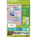 エレコム キレイ貼り 宛名 表示ラベル A4 24面 20シート入 EDT-TMEX24