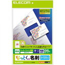 エレコム なっとく。名刺 マイクロミシン・角丸 厚口 A4 8面 12シートスーパーファイン用紙 ホワイト MT-HMN2WNR