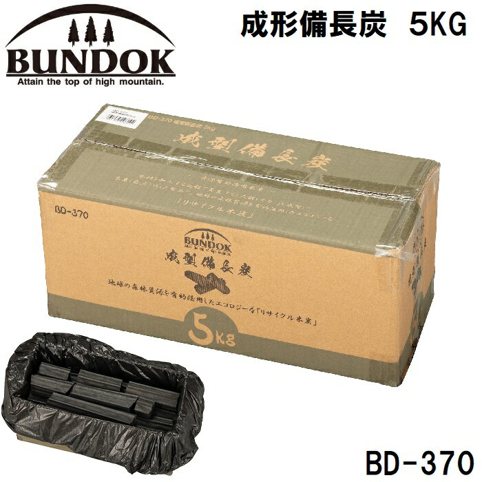 【返品種別A】□「返品種別」について詳しくはこちら□「おひとり様1点まで」◆バーベキュー用炭アウトドアやバーベキューに最適な炭です。火付きが良く、安定した燃焼で調理をスムーズにサポートします。手軽に扱える仕様で、初心者からベテランまで幅広くお使いいただけます。■　仕　様　■重量(約)：5300g材質：木炭粉[BD370カワセ]BUNDOK(バンドック)アウトドア＞アウトドア用品＞焚火台・バーベキュー・クッキング＞クッキング・アクセサリー