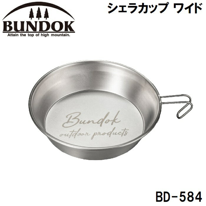 BUNDOK(バンドック) シェラカップ ワイド BD-584