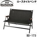 BD-173 BUNDOK(バンドック) ロースタイルベンチ