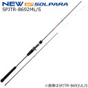 SPJTR-B692ML/S メジャークラフト 25 ソルパラ タイラバモデル SPJTR-B692ML/S (センターカット2ピース) MajorCraft ...