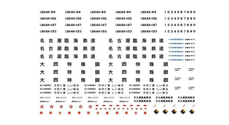 ［鉄道模型］甲府モデル (HO) 13-24 UM14AタイプA用デカール (2個分入り)