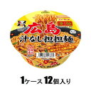 広島汁なし担担麺 119g(1ケース12個入) ヤマダイ Yスゴメンシルナシタンタン*12