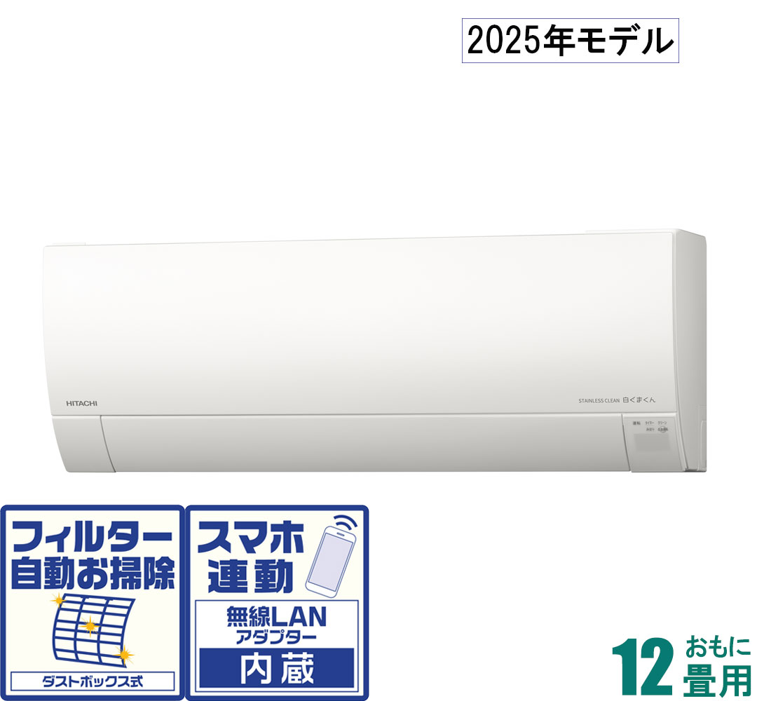 日立 【2025年モデル】【標準工事セットエアコン】 白くまくん RAS-GR3625S-W おもに12畳用 (冷房：10～15畳/暖房：9～12畳) Gシリーズ （スターホワイト） [RASGR3625SWセ]