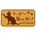 やっぱり猫が好きマグネット 長方形 キャメル 向島自動車用品製作所 MPC-014