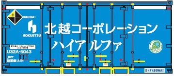［鉄道模型］朗堂 (N) CA-2107 20fコンテナ U32Aタイプ 北越コーポレーション ハイアルファ（白色ライン）エコレールマーク付(3個入り)