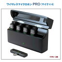 RM-2916MIC4C RM ワイヤレスマイクロホンPRO(マイク×4) (レシーバーType-C)