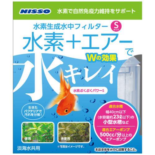 【返品種別A】□「返品種別」について詳しくはこちら□※仕様やパッケージは、リニューアルなどの理由で変更になっている場合がございます。予めご了承下さい。◆水素生成水中フィルターです。◆水素には魚の自然免疫力をサポートする効果やコケの発生を抑制する働きがあります。従来の水中フィルターのように、物理ろ過・生物ろ過・吸着ろ過だけでなく、水素の力を加えることで魚が喜ぶ美しくクリアーな水を作り、魚本来の自然免疫力をサポートします。(淡海水共用)■材質：PS、PP、砂利、ポリエステル、活性炭、水素還元ボール■サイズ（約）：幅80×奥行76×高さ90mm■適合水槽：幅40cm以下(水容量約23L以下)の小型水槽など■適合エアーポンプ：500cc/分以上のエアーポンプマルカン広告文責：株式会社Joshin(06-6633-1111)日用雑貨＞ペット＞観賞魚＞観賞魚用品