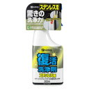 414003300 カンペハピオ 復活洗浄剤 300ml ステンレス用