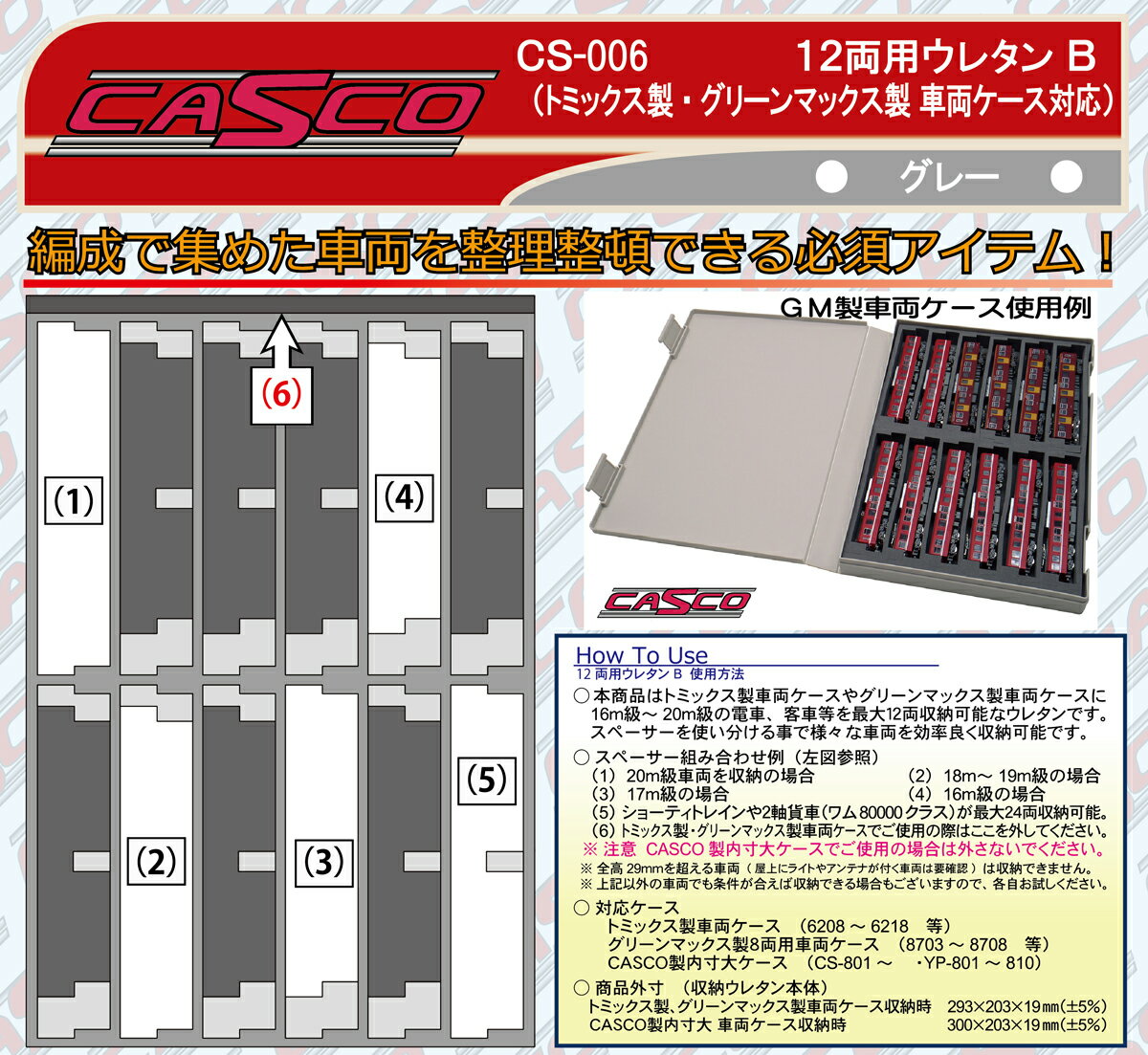 ［鉄道模型］キャスコ (N) CS-006 12両用ウレタンB(硬質・グレー)のサムネイル