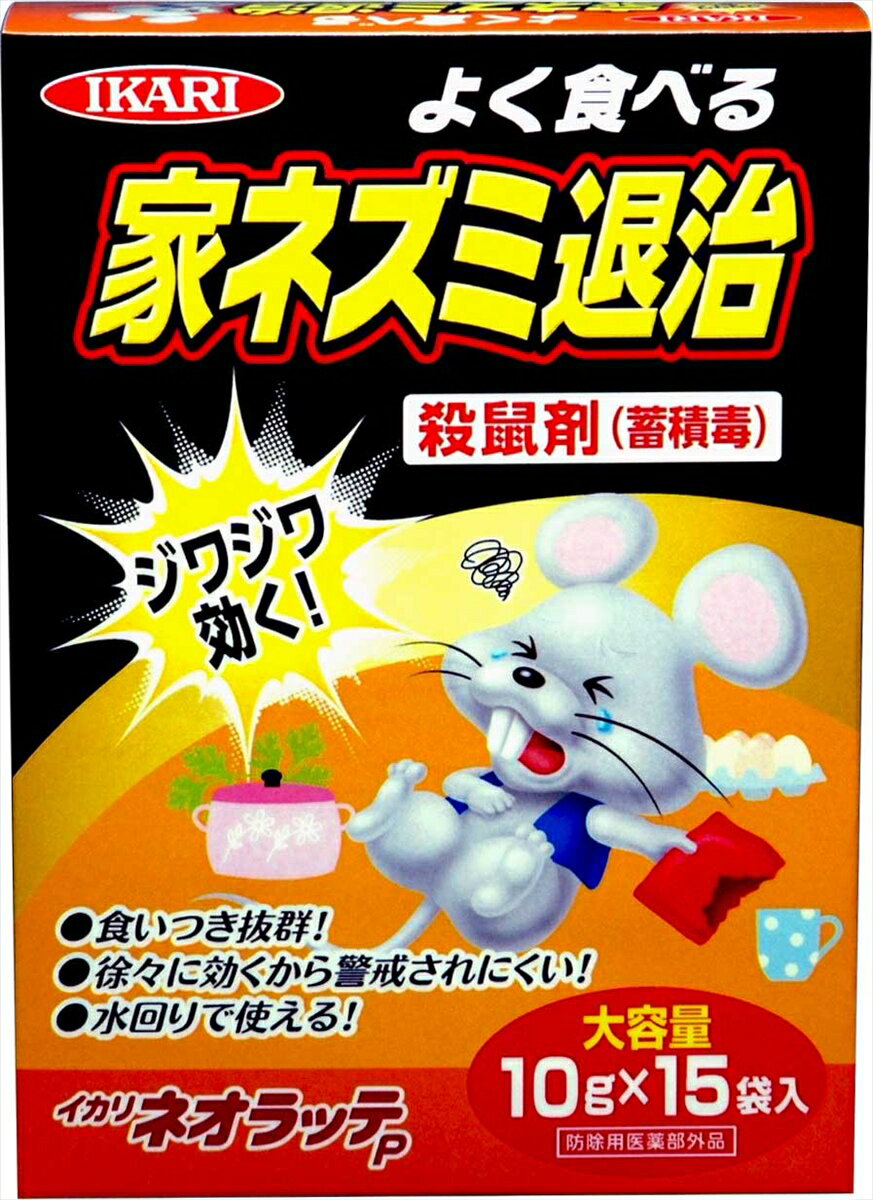 205606 イカリ消毒 ネオラッテP(10g×15袋入) 殺鼠剤