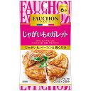 FAUCHONシーズニング じゃがいものガレット 8g(2人前×2回分) エスビー食品 フオシヨンジヤガイモノガレツト8G
