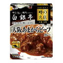 噂の名店 大阪あまからビーフカレー 180g エスビー食品 S&Bオオサカアマビ-フカレ- 180