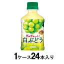 ぎゅぎゅっと! 白ぶどう 280ml(1ケース24本入) ダイドー Dギユギユツトシロブドウ*24