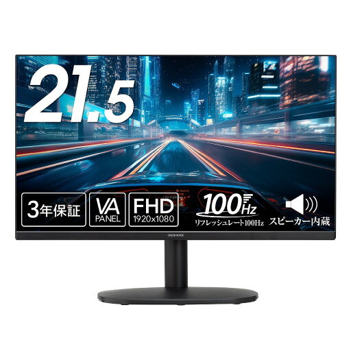 グリーンハウス|GREEN HOUSE 液晶ディスプレイ(21.5型/VA/FullHD 1920×1080/100Hz/5ms/HDMI/D-Sub/VESA/3年保証)(ブラック) GH-LCW22S-BK グリーンハウス|GREEN HOUSE 液晶ディスプレイ(21.5型/VA/FullHD 1920×1080/100Hz/5ms/HDMI/D-Sub/VESA/3年保証)(ブラック) GH-LCW22S-BK
