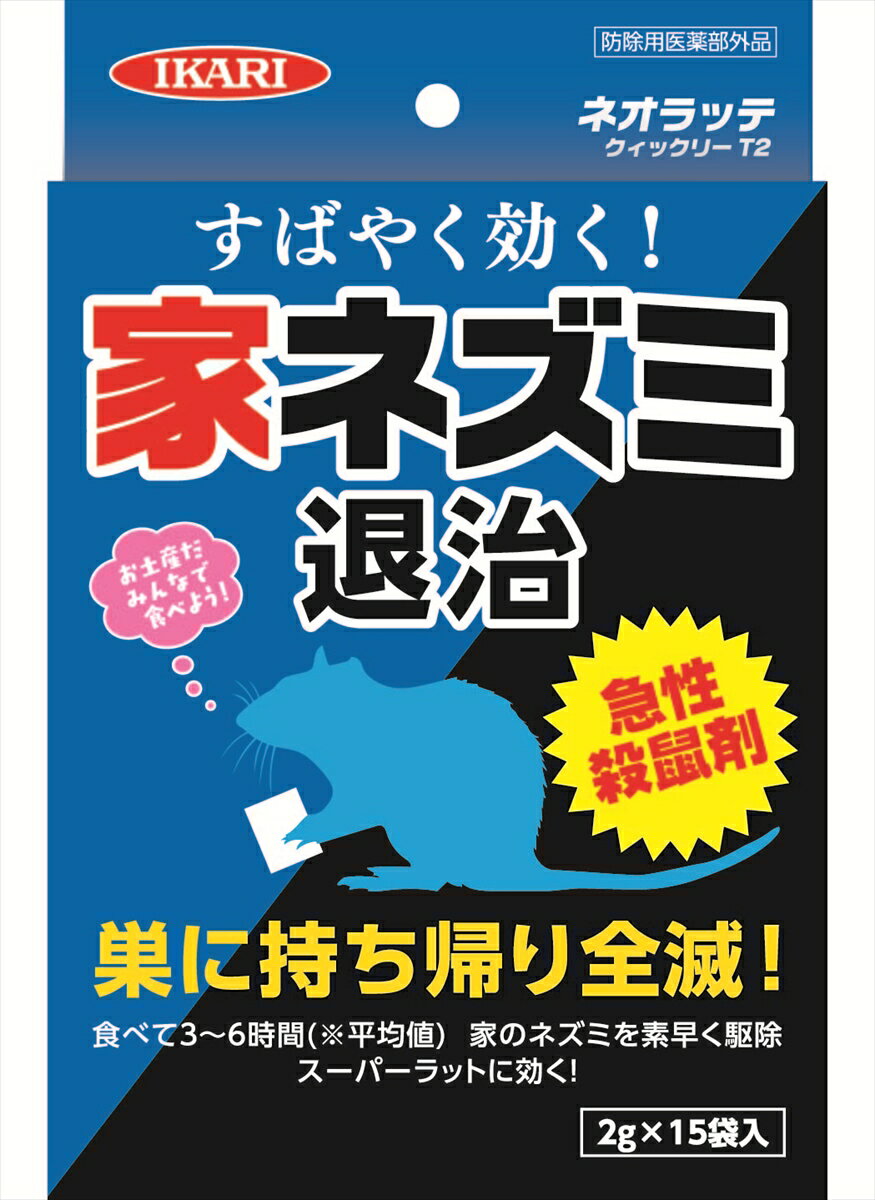 イカリ消毒 ネオラッテクイックリー T2 2g×15 275008 IKARI