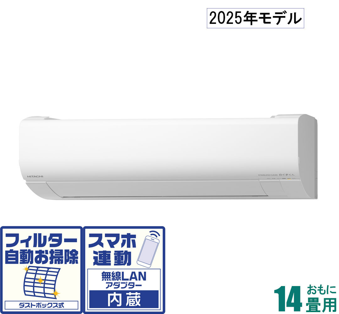日立 【2025年モデル】【標準工事セットエアコン】 白くまくん RAS-WR4025D-W おもに14畳用 (冷房：11～17畳/暖房：11～14畳) Wシリーズ 電源200V （スターホワイト） [RASWR4025DWセ]