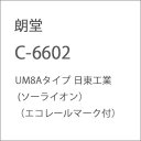 朗堂 C-6602 UM8Aタイプ 日東工業 ソーライオン