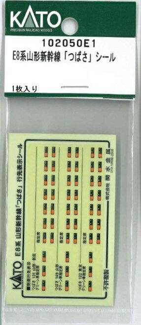 ［鉄道模型］ホビーセンターカトー (Nゲージ) 102050E1 E8系山形新幹線「つばさ」シール