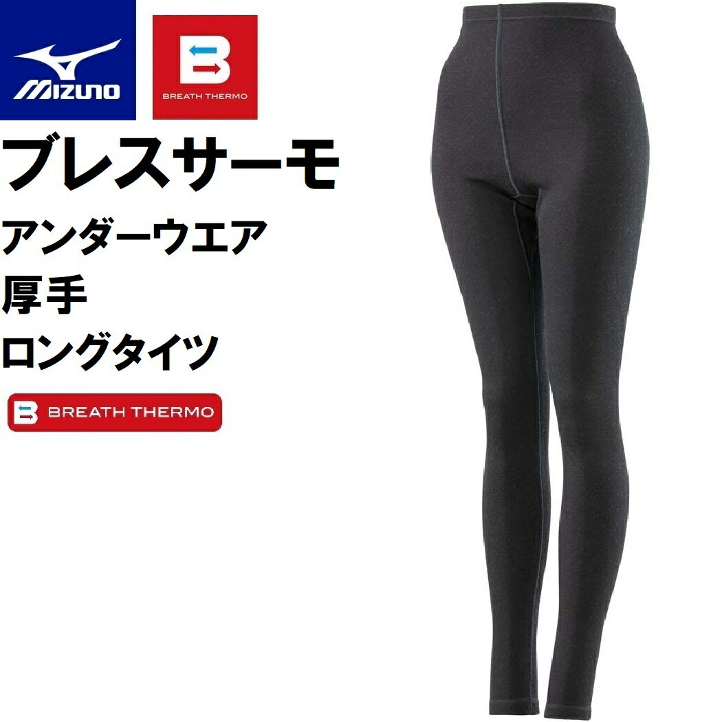 週末1000円割引　ミズノ/MlZUNOテニスウエア•スパッツのセット 週末1000円割引 ミズノ/MlZUNOテニスウエア•スパッツのセット 週末1000