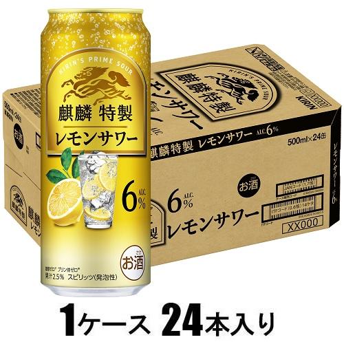 麒麟特製レモンサワー6% 500ml×24本【酎ハイ】 キリンビール キリントクセイレモンサワ-6%500ML 麒麟特製レモンサワー6% 500ml×24本【酎ハイ】 キリンビール キリントクセイレモンサワ-6%500ML