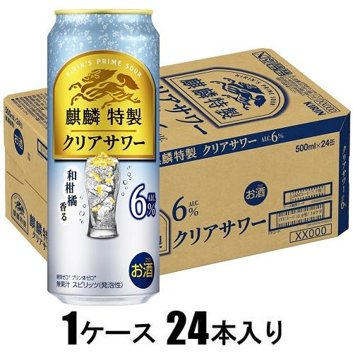 麒麟特製クリアサワー6% 500ml×24本【酎ハイ】 キリンビール キリントクセイクリアサワ-6%500ML