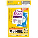 【返品種別A】□「返品種別」について詳しくはこちら□2016年02月 発売◆インクジェットプリンタ、レーザープリンタなどプリンタを選ばず使えるマルチタイプのはがきサイズカード用紙です。◆文字やイラスト中心の手軽な印刷に最適です。※インクジェットプリンタでの写真中心の印刷には向きません。◆カードや季節のご挨拶、DMなどの幅広い用途に向いています。◆宛名面には郵便番号枠の印刷がないので、両面に自由に印刷できます。■　仕　様　■対応プリンタ：・インクジェットプリンタ（染料/顔料）※ただし、写真画像をきれいに印刷する用途には向きません。写真を美しく印刷するにはインクジェット専用はがきをご使用ください。・カラーレーザープリンタ、モノクロレーザープリンタ※プリンタによって印刷可能な厚さが異なります。詳しくは各プリンタの取扱説明書をご覧ください。・カラーコピー、モノクロコピー・熱転写プリンタ ※インクリボン使用時 サイズ：はがき（100×148mm）入数：50シート重量：186g/平方メートル厚み：0.195mm±0.01mm白色度：92％以上[JPMT01HKN]OAサプライ/OA機器＞用紙＞はがき用紙