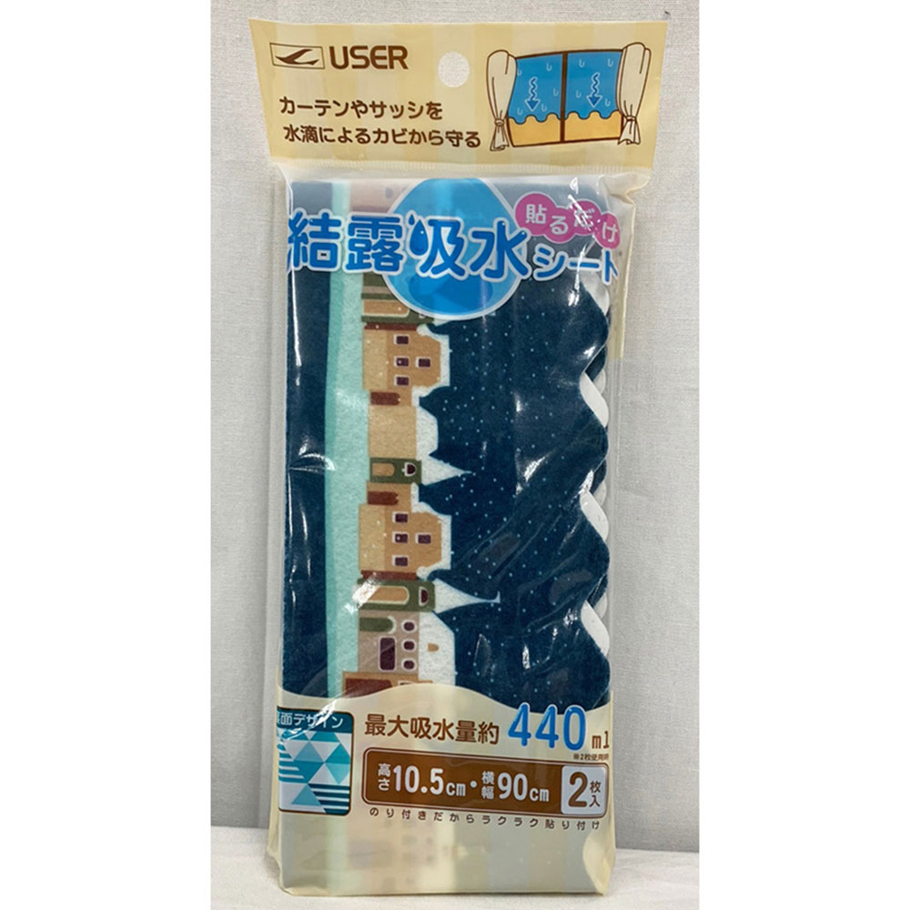 ユーザー(USER) 窓結露吸水シート(スノービレッジ)105×900mm(2枚組) U-Q304 [UQ304USER]