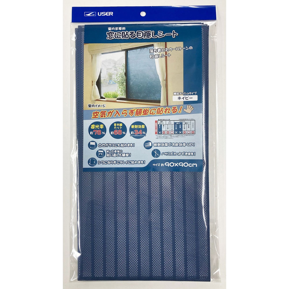 ユーザー(USER) 窓目隠しシート（ネイビー） U-Q966 UQ966USER