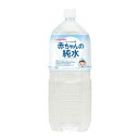 和光堂 ベビーのじかん 赤ちゃんの純水 2L （0か月頃から） アサヒグループ食品 ベビ-アカチヤンジユンスイ2L