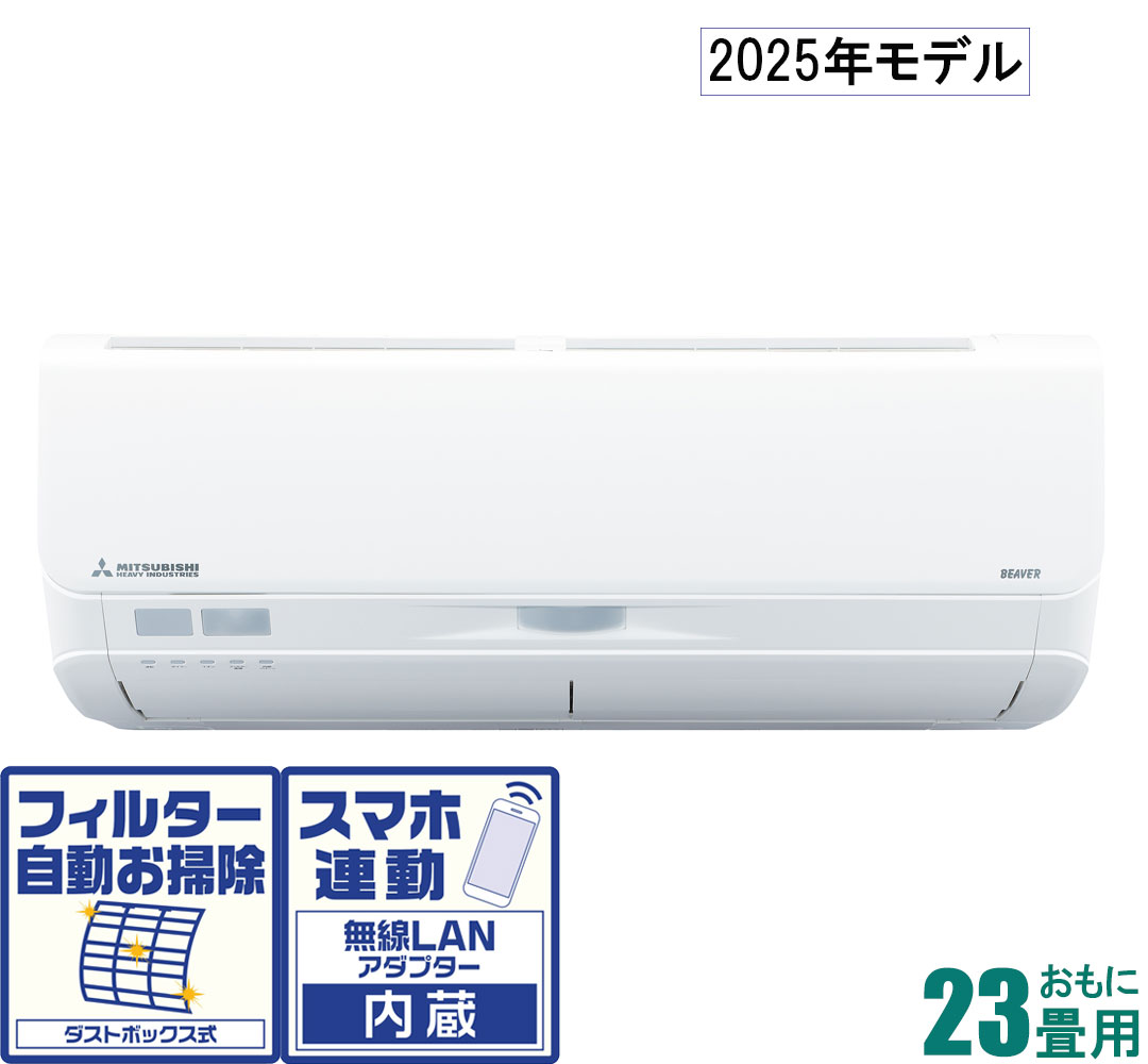 三菱重工 【2025年モデル】【標準工事セットエアコン】ビーバーエアコン SRK7125S2-W おもに23畳用 (冷房：20～30畳/暖房：19～23畳) Sシリーズ 電源200V（ファインスノー） [SRK7125S2Wセ]