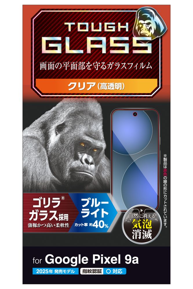 エレコム Google Pixel 9a用 ガラスフィルム 画面内指紋認証対応 高透明 ブルーライトカット 強化ガラス Gorilla(R) 薄型 表面硬度10H 指紋防止 飛散防止 気泡防止 PM-P251FLGOBL