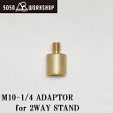 5050WORKSHOP M10-1/4 ADAPTOR for 2WAY STAND(ブラス) TR014-5WS-4272