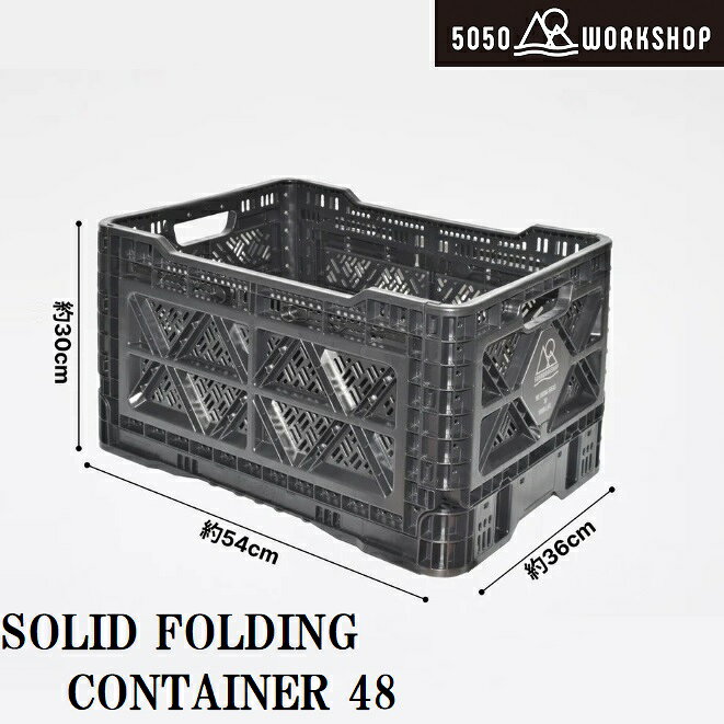 5050WORKSHOP SOLID FOLDING CONTAINER 48（rakuten）