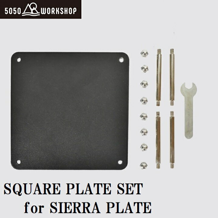 5050WORKSHOP SQUARE PLATE SET for SIERRA PLATE（ブラック） TR014-5WS-4342